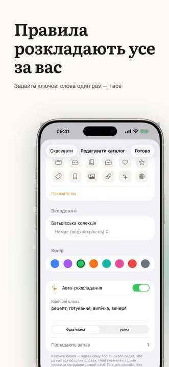 Редактор каталогу з автоматичними правилами, іконкою, кольором і вкладеністю колекції.