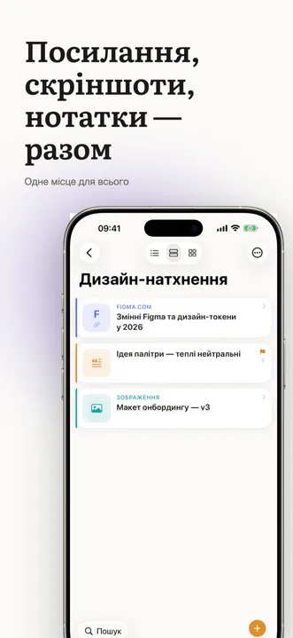 Змішана колекція: посилання, позначена нотатка й зображення поруч, в одному місці.