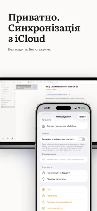 Налаштування синхронізації з iCloud та експорту в Markdown — на Mac і iPhone.