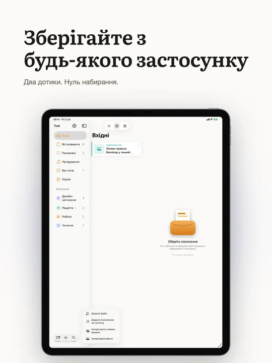 Меню швидкого додавання на iPad — посилання, нотатка чи скріншот з будь-якого застосунку.