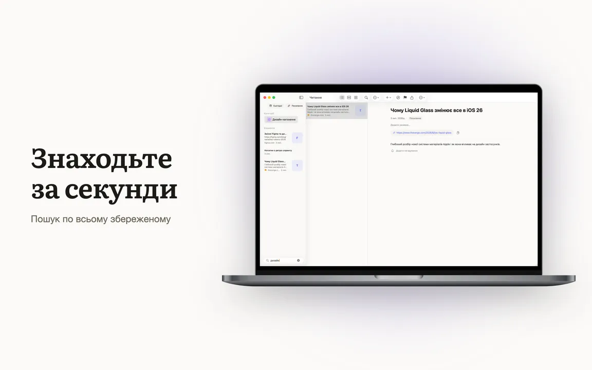 Пошук на Mac — миттєва фільтрація всього збереженого.
